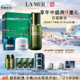 海蓝之谜（LA MER）日夜愈颜套装(精萃水+云绒霜+晚霜)护肤品化妆品520情人节礼物女