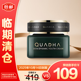 夸迪动能支撑轻龄霜CT50超弹面霜彭弹饱满50g【临期清仓】