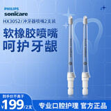 飞利浦 Sonicare 电动水牙线 舒适喷嘴 HX3052/00  适配美牙仓3826冲牙器 水魔方3911/3711冲牙器