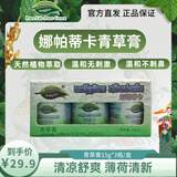 NAPATTIGA娜帕蒂卡青草膏清凉舒爽办公旅游户外出行提神醒脑薄荷缓解止痒