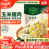 必品阁（bibigo）王饺子 玉米猪肉840g 约24只 速冻水饺早餐夜宵速食 蒸饺煎饺锅贴