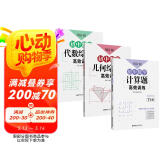 周计划 初中数学计算题+几何+代数综合题高效训练(7年级)(套装共3册)(配套人教版 上下册 附答案详解)