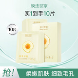 膜法世家鸡蛋面膜贴细致毛孔 补水保湿学生党提亮肤色 10片