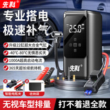 先科【3C认证】汽车应急启动电源充气泵一体机户外电源搭电宝车载打气泵多功能一体机便携电源充电宝