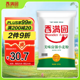 香满园 面粉 中筋粉 美味富强小麦粉 20斤 包子饺子馒头饼手擀面