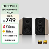 漫步者（EDIFIER）N300 有源桌面2.0监听音箱 电脑音响 大功率音响 高素质单元 双金标认证 知秋木