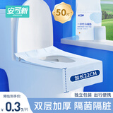 安可新一次性马桶垫50片加长独立装旅行酒店防水纸产妇坐便垫40*60cm