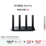 华为路由 AX6 Pro【 华为三折叠好搭档】WiFi6+ 7200Mbps 千兆无线路由器 家用全屋覆盖 wifi穿墙王