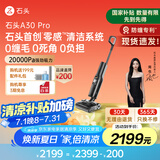 石头A30 Pro 洗地机AI双向助力【0缠毛 90℃除菌 180°超薄躺平】自动清洗吸拖洗一体拖地机器人扫地机