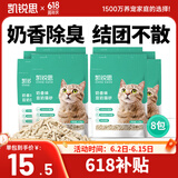 凯锐思豆腐猫砂除味猫沙豆腐砂豆腐渣低粉尘大颗粒结团吸水可冲厕所 【性价比豆腐砂8包】共36.8斤