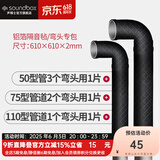 声博士（soundbox）隔音棉下水管卫生间专用下水道隔音棉阻尼片隔音毡管道静音吸音棉 黑铝箔款 （弯头三通横管可用）
