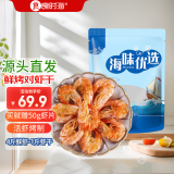 良时海 鲜烤大对虾干净重1斤 100-120只干货 五一露营 源头直发包邮