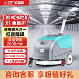 欧智帝工业洗地机商用多功能超市商场物业地下车库手推式洗地拖地一体自动大型驾驶式扫地机 X1免维护【持久续航】