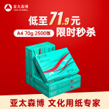 亚太森博派部落A4打印纸 70g 500张*5包 顺滑不卡纸 双面复印纸 高性价比 整箱2500张【专业造纸厂牌】