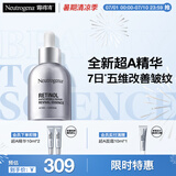 露得清三抗超a醇精华液30ml抗皱赋活提亮护肤520礼物-效期至26年3月