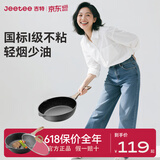 Jeetee吉特炒锅不粘锅炒菜煎炸多功能平底锅煎炸通用不挑灶具家用炒锅 【2025升级耐粘王Pro】28cm炒锅