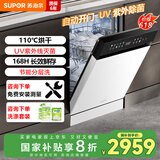 苏泊尔（SUPOR）15套嵌入式洗碗机大容量【升级110℃热风烘干】超一级水效 分层五臂飓风洗 洗消烘一体 WDQ1506H