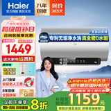 海尔（Haier）国家补贴20% 电热水器3300W变频速热 无垢鲜活水净水洗 内胆免洗镁棒免换一级能效无缝胆 JH7升级 60L 3300W PT7/锆金全瓷/8重净水洗