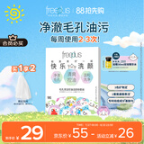 芙丽芳丝（Freeplus）洗面奶男女士氨基酸洁面毛孔清洁控油洁颜粉9粒