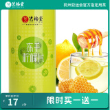 艺福堂 茶叶 冻干柠檬片 柠檬干花茶 VC蜂蜜柠檬茶泡水喝的养生茶80g