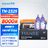 天色TN2325粉盒适用兄弟7080d硒鼓brother DCP7180 7480 7880DN MFC7380 HL2260 2260D 2560DN打印机墨盒墨粉