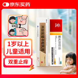【仙琚】丙酸氟替卡松乳膏0.05%*15g+【马应龙】氧化锌软膏15%10g 