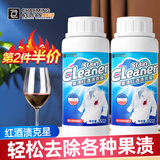 雅彩洁（YACAIJIE）红酒渍清洁去除剂果渍克星洗衣粉 果汁色素水果渍衣物去霉污清洗