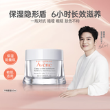 雅漾（Avene）清爽型焕亮面霜50ml 补水保湿提亮 舒缓敏感肌 乳液面霜护肤