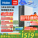 海尔（Haier）【鲜活水】1000Gpro家用净水机反渗透净水器双出水净饮机HKC2400-R883D2U1家电国家补贴