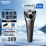 飞利浦（PHILIPS）电动剃须刀原装进口三刀头全身水洗胡须刀1小时快充干湿双剃刮胡刀 生日礼物送男友送老公送父亲 新S1000系【S1213闪充升级款】