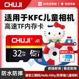 储技适用于肯德基Kitty猫儿童相机内存卡Hello Kitty三丽鸥储存卡KFC联名tf卡U3高速Micro SD卡 【32G】儿童相机专用内存卡+送读卡器 TF卡【单卡+读卡器】