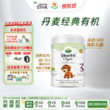 Arla 宝贝与我 经典版 有机 婴幼儿配方奶粉 3段（1岁以上）800g/罐