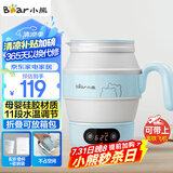 小熊（Bear）便携式烧水壶电水壶折叠水壶 304不锈钢烧水杯旅行家用恒温水壶养生冲奶保温电热水壶 ZDH-A06G1