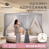 La Torretta 轻奢风双层落地式蚊帐 宽2.0×长2.2m -水墨灰