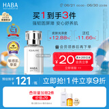HABA1代鲨烷精纯美容精华油15ml   紧致 保湿 以油养肤