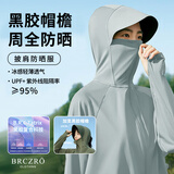 北彻（BRCZRO）防晒衣女防晒服凉感披肩遮阳衣防紫外线皮肤衣夏季旅行休闲户外套 【星空】远山灰 均码 【参考体重  80-160斤】