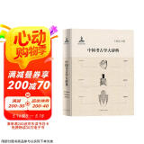 中国考古学大辞典