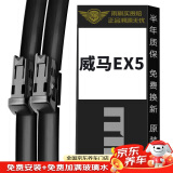 美时美（meisim）威马EX5雨刮器片刮雨汽车用品配件专用无骨前胶条ex5-z前后雨刷