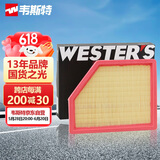 韦斯特空气滤清器*MA9268(适配适配宝骏310 1.5 宝骏310W 1.5 )
