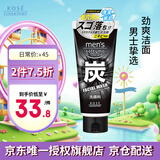 高丝（KOSE）洁面男士酷凉去角质黑炭洗面奶130g 劲爽控油收缩毛孔节日礼物