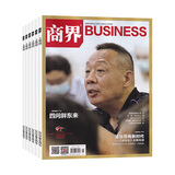 【官方正版】商界杂志2025年1-12月 商界2026年【全年/半年订阅】第一财经中国企业家经营管理商业评论财经贸易经管类期刊杂志 【半年订阅】2026年1-6月