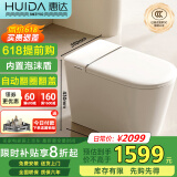 惠达智能马桶带水箱翻圈翻盖离座冲水坐便器HDTB-EX09【政府补贴】
