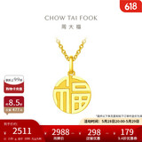 周大福 国潮福字万字福牌黄金吊坠(工费120)约2.85g F221900