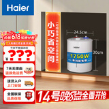 海尔（Haier）【EC5FB】5升电热水器小厨宝 1750W速热节能 家用厨房小型 储水式大水量  长效保温 安全防电墙