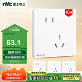 NVC雷士电工 开关插座 斜五孔插座量贩装 十支插座套装 N25奶油白