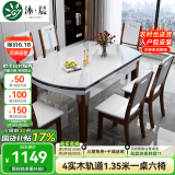 沐晨岩板餐桌实木可伸缩折叠圆餐桌椅组合现代简约小户型餐厅吃饭桌子 4轨道胡白色-雪山白岩板【木椅】 1.50m一桌六椅