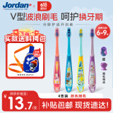 Jordan进口儿童宝宝牙刷细软毛牙刷 6-9岁4支装颜色随机