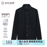 衬衫老罗[凌志一号]长袖衬衫男天丝™莫代尔商务行政通勤白衬衣230T0F608L 黑色 39 身高165-184/重121-140斤