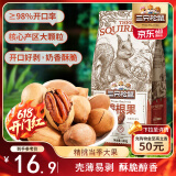 三只松鼠碧根果 每日坚果炒货干果进口休闲零食小吃160g/袋