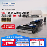 添可人机工程助力版芙万Stretch S 无线智能洗地机 180°躺平高温全链速干吸拖一体洗地机